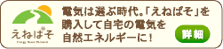 えねぱそ