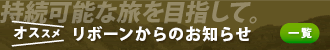 リボーンからのお知らせ